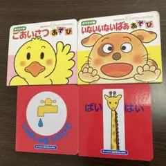 いないいないばああそび など 絵本セット