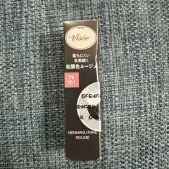 ヴィセ ネンマクフェイク ルージュ PK851 わがままな肉球