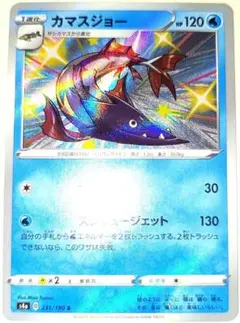 早い者勝ち！大人気！　ポケモンカード　カマスジョー　S4a　色違い　ホイル　初版のサムネイル