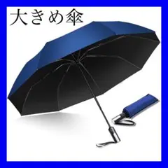 折りたたみ傘 ワンタッチ自動開閉 折り畳み傘 メンズ 大きい 耐風撥水 晴雨兼用