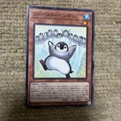 遊戯王 ファースト・ペンギン