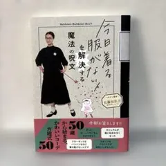 今日着る服がない!を解決する魔法の呪文