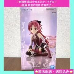 劇場版 魔法少女まどか⭐︎マギカ 新編 叛逆の物語 佐倉杏子 フィギュア　中身のみ