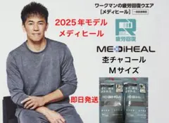 ワークマン メディヒール 新品 チャコール　Mサイズ 2025 リカバリーウェア