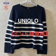 UNIQLO綿ニットセーター　 Sサイズ　紺白ボーダー