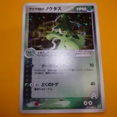 ポケモンカード アクア団のノクタス 強化拡張パックマグマVSアクア ふたつの野望