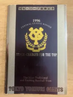 1996年 GIANTS 記念サイン入り 1996年 GIANTS 記念サイン入り