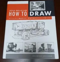 HOW TO DRAW スコット・ロバートソン著