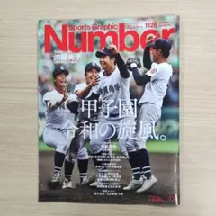 Sports Graphic Number 1126 ナンバー 9月11日号