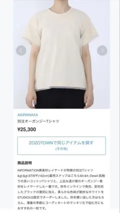 ❤︎ AKIRANAKA オーガンジーTシャツ　STUDIOUS限定のサムネイル