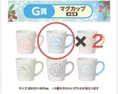 ちいかわ エニマイくじ Ｇ賞 マグカップ ハチワレ2個セット