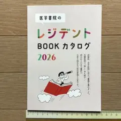 医学書院のレジデントBOOKカタログ2026