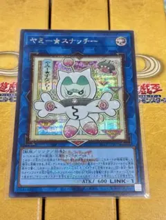 最安値】遊戯王 ヤミー☆スナッチー シークレット イラスト違い 浮世絵