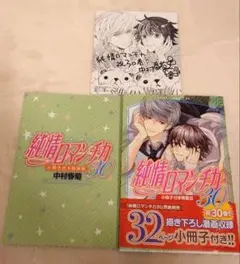 ★純情ロマンチカ 1〜30巻 全巻セット ミニマム・ミステイク付き 小冊子1冊★ dショッピング |[新品]純情ロマンチカ (1-30巻 最新刊) 全巻