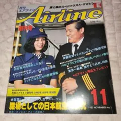 月刊エアライン2025年11月号付録