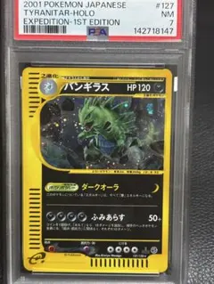 バンギラスex PSA7 093/106 金の空銀の海 ポケカ バンギラスex PSA7 093/106 金の空銀の海 ポケカ - メルカリ