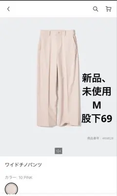 UNIQLO ワイドチノパンツ 10 PINK サイズM 新品