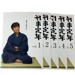2026年最新】刑事定年 DVD-BOXの人気アイテム - メルカリ
