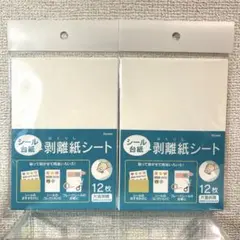 【新品・未開封】シール台紙 剥離紙シート 2個セット