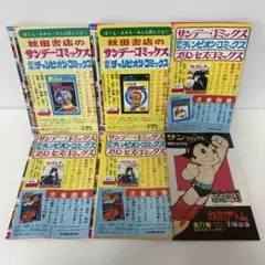 サンデーコミックス 少年チャンピオン・コミックス 6枚セット　24-A-3057