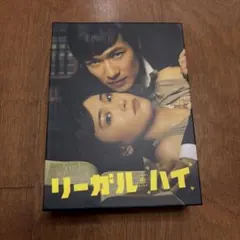 2025年最新】リーガルハイ dvd レンタル落ちの人気アイテム