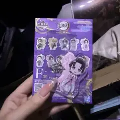鬼滅の刃 一番くじ F賞 きゅんキャラアクリルチャーム