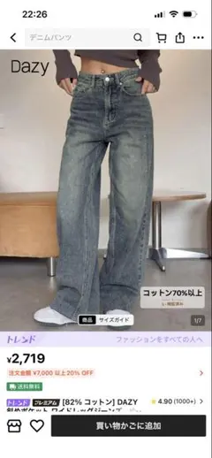 SHEIN Dazy デニムパンツ ワイドレッグM 新品タグ付き