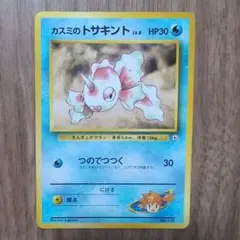 ポケモンカード　旧裏　カスミのトサキントのサムネイル