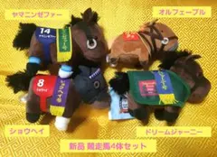 【新品】サラブレッドコレクション等 競走馬 4体セット