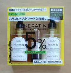 マイブースターズ ケラチン 箱無しのサムネイル
