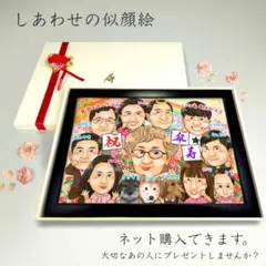 似顔絵 お祝い　プレゼント　大人数・【画風→GSP】