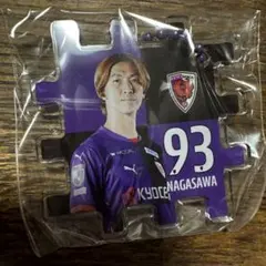 京都サンガF.C. 長沢駿　パズルキーホルダー