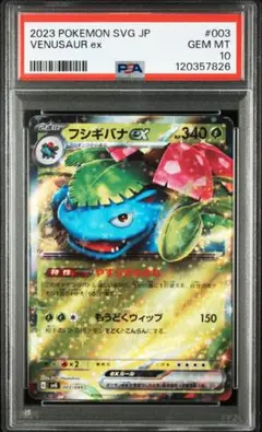 2025年最新】psa10 ふしぎばなの人気アイテム - メルカリ