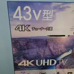 ハイセンス 液晶テレビ 43型 チューナー内蔵 2021年型のサムネイル