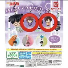 名探偵コナン　めじるしアクセサリー2　灰原哀　遠山和葉　2個セット　ガチャ