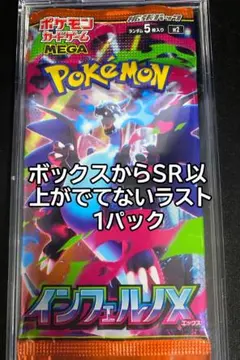ポケモンカードゲーム インフェルノX 1パック