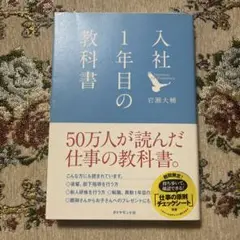 入社1年目の教科書