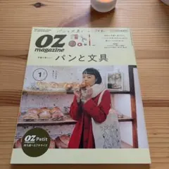OZmagazine 2020年1月号 パンと文具