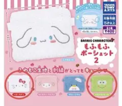 ハローキティ けろっぴ　ポーチ　カプセルトイ