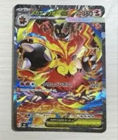 ポケカ スタートデッキ100 メガエンブオーex SAR