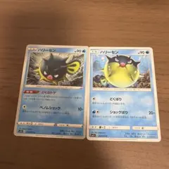 ポケモンカード ハリーセン 2枚セットのサムネイル