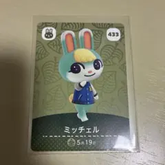 m*o様 あつまれどうぶつの森 amiiboカード ミッチェル 433 - メルカリ