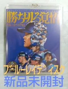 2026年最新】勝ち切る覚悟 blu-rayの人気アイテム - メルカリ