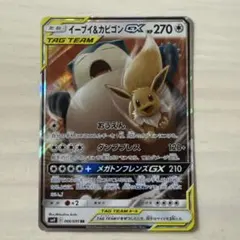 イーブイ&カビゴンGX RR サン&ムーン 拡張パック タッグボルト キラ 0