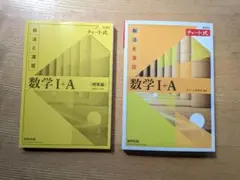 「チャート式 数学Ⅰ+A ＆ 解答編 セット／黄チャート／高校数学」