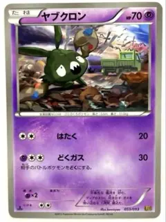 ポケモンカード ヤブクロン EBB EXバトルブースト 053/093 はたく