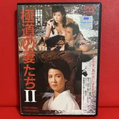 極道の妻たちII 1987年 十朱幸代・かたせ梨乃・村上弘明 レンタルDVD