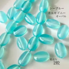 327)天然石ビーズ　シーブルーカルセドニー　オーバル　2粒