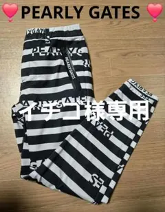 ❣️パーリーゲイツ トリコット裏起毛 ロゴ×ボーダー柄 ジョガーパンツ ❣️0