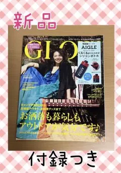 雑誌本体+付録付き　GLOW［グロー］付録:くるくる折りたためるシリコンボトル